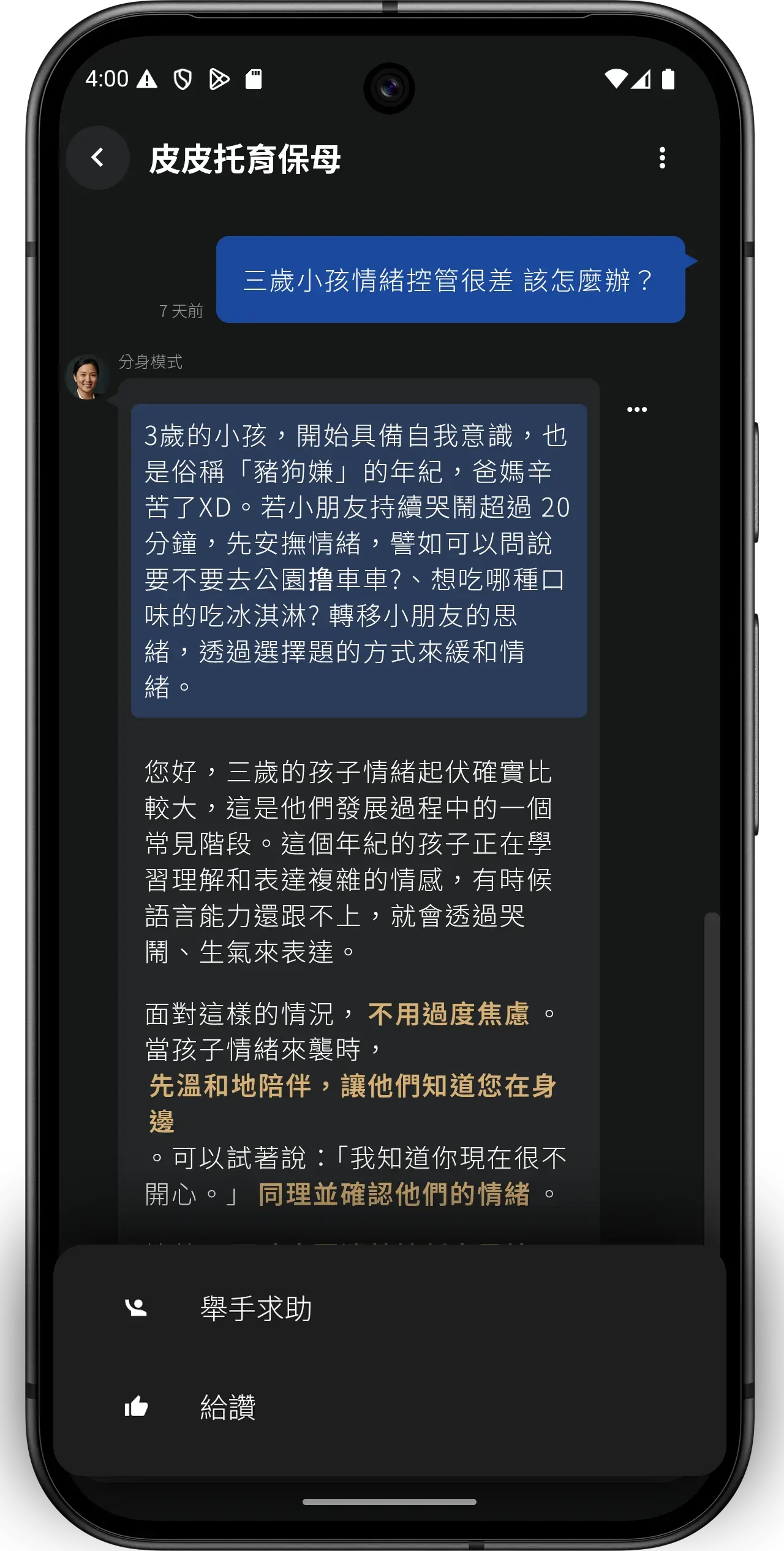 不滿意再請本人說明，每次回覆就是訓練