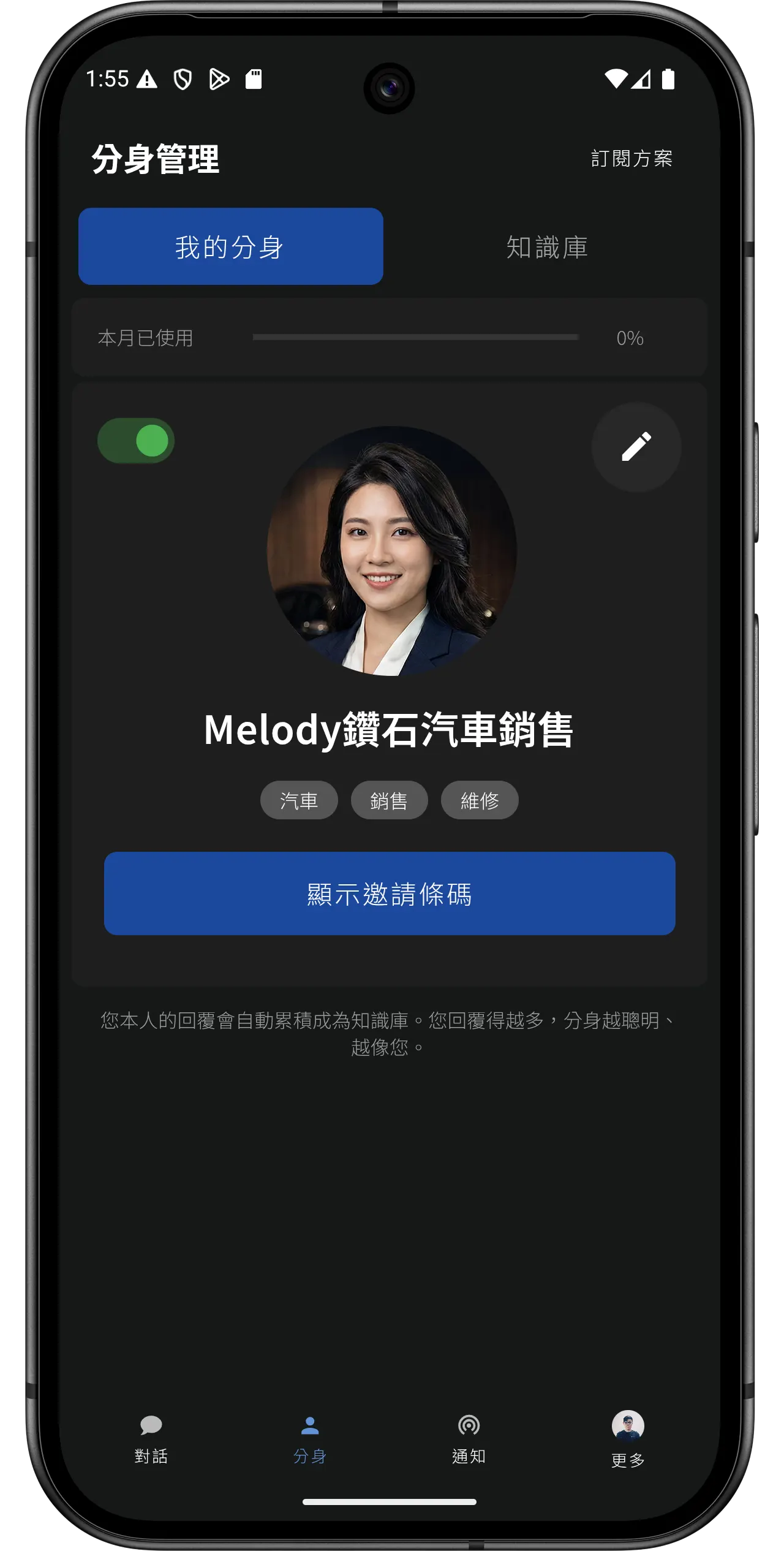 分身膠囊 - 您的 AI 數位分身與智能大腦助手