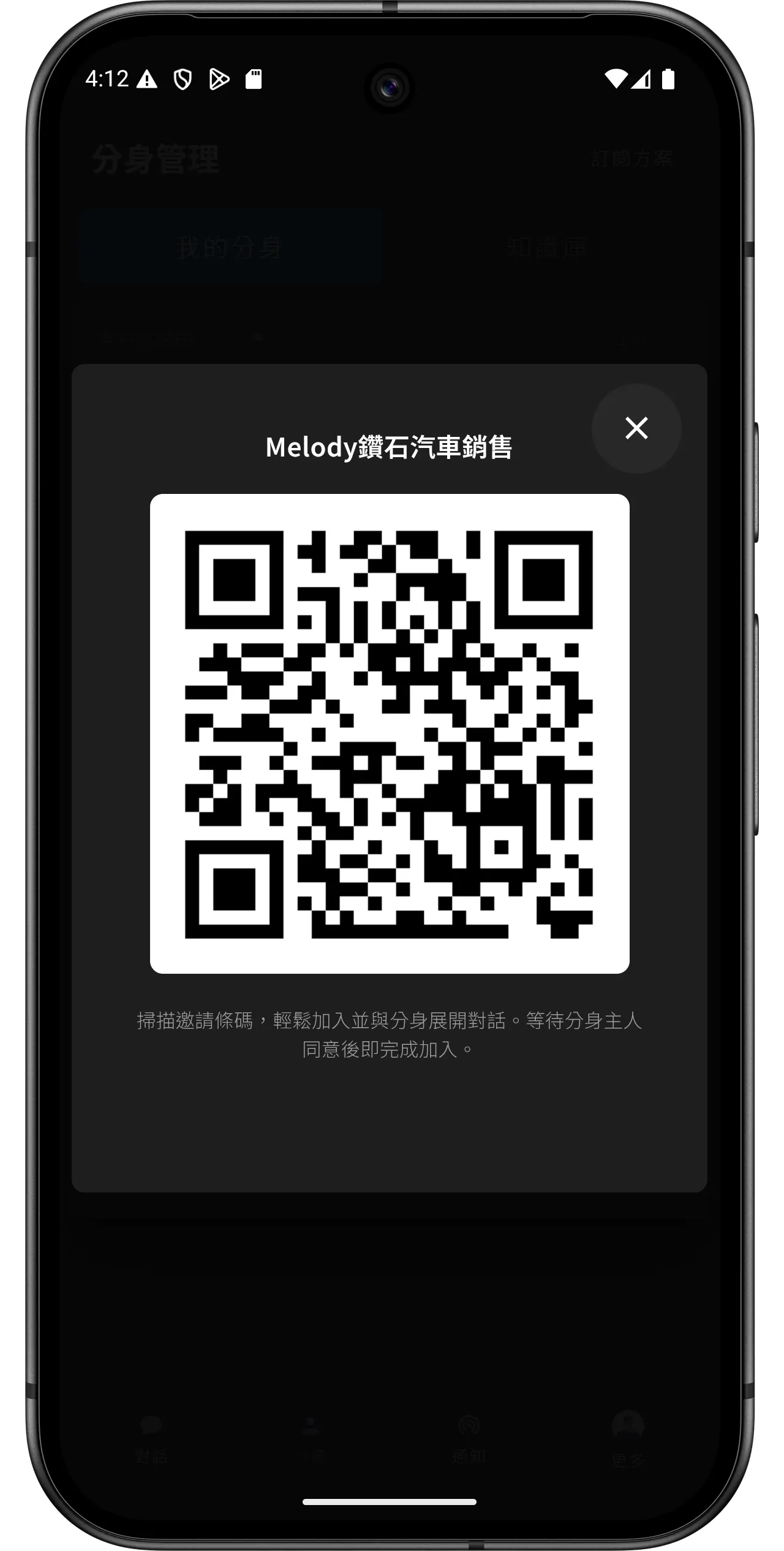 掃碼加分身好友，告別重複的溝通